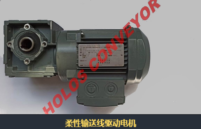 怎么選購柔性輸送機？
