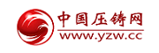 中國壓鑄網(wǎng)