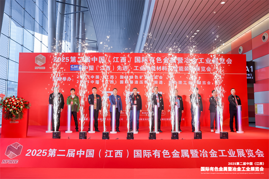 圓滿(mǎn)落幕 | 2025第二屆中國(guó)（江西）國(guó)際有色金屬暨冶金工業(yè)展覽會(huì)